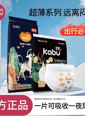 卡布流光超薄纸尿裤夏季透气拉拉裤婴儿宝宝尿不湿试用装NB-XXXXL