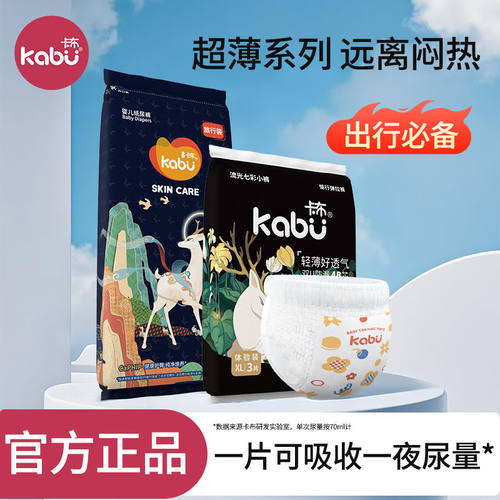 卡布流光超薄纸尿裤拉拉裤尿不湿