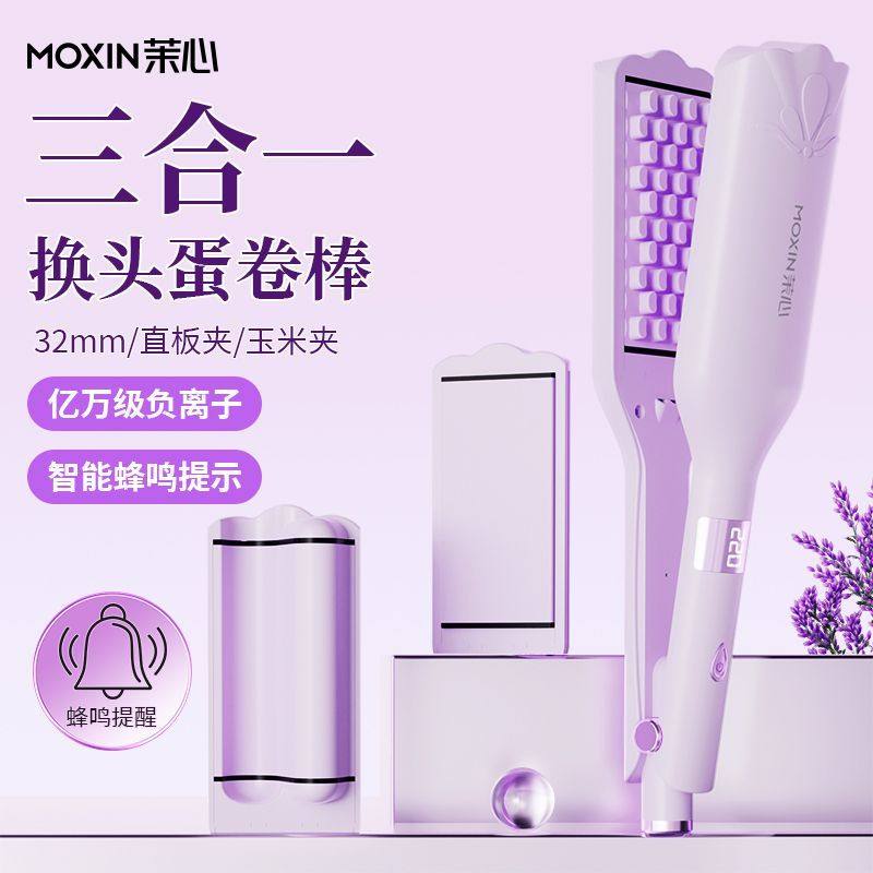 茉心新款三合一蛋卷头卷发棒32mm高浓度负离子直板夹持久水波纹