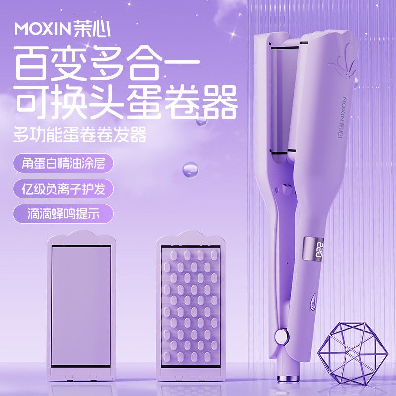 茉心三合一卷发棒可拆卸32mm直板夹玉米夹多合一负离子护发宿舍