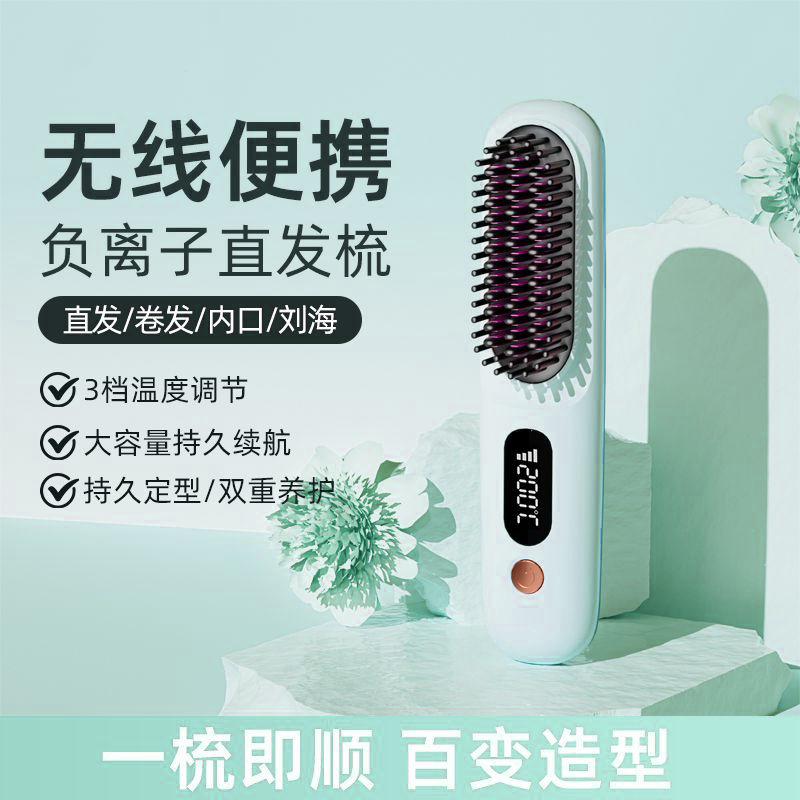 无线直发梳负离子直卷两用不伤发卷/美发棒