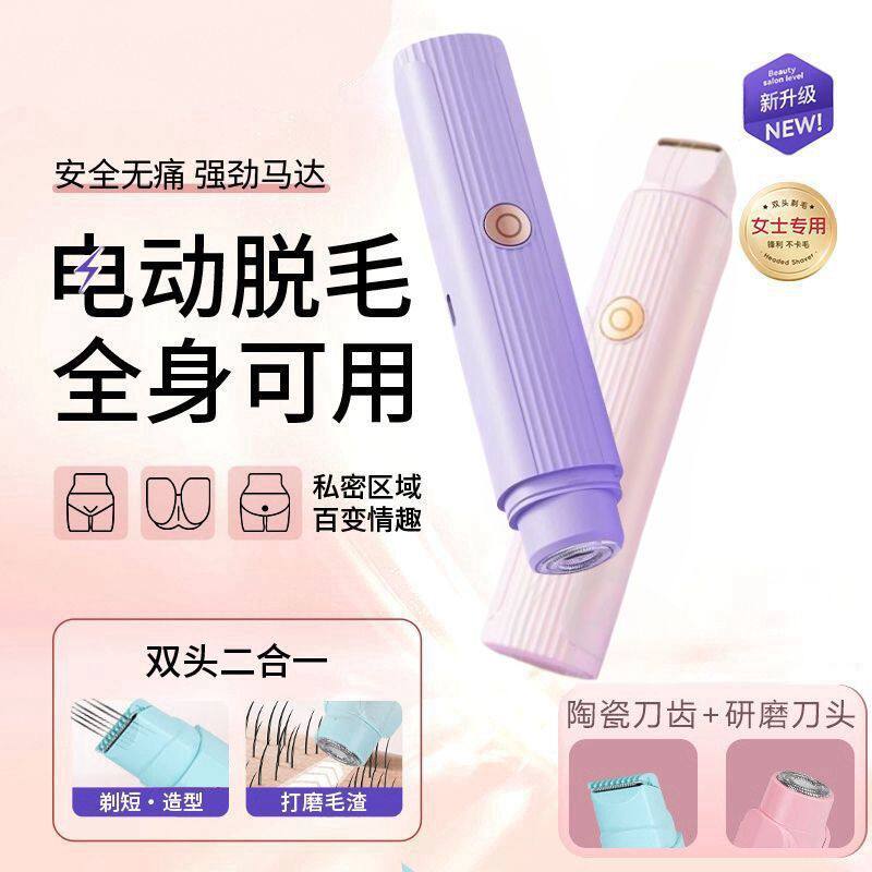 电动脱毛仪器女用私处阴毛腋毛剃毛刀私密修剪器双刀头全身刮毛刀