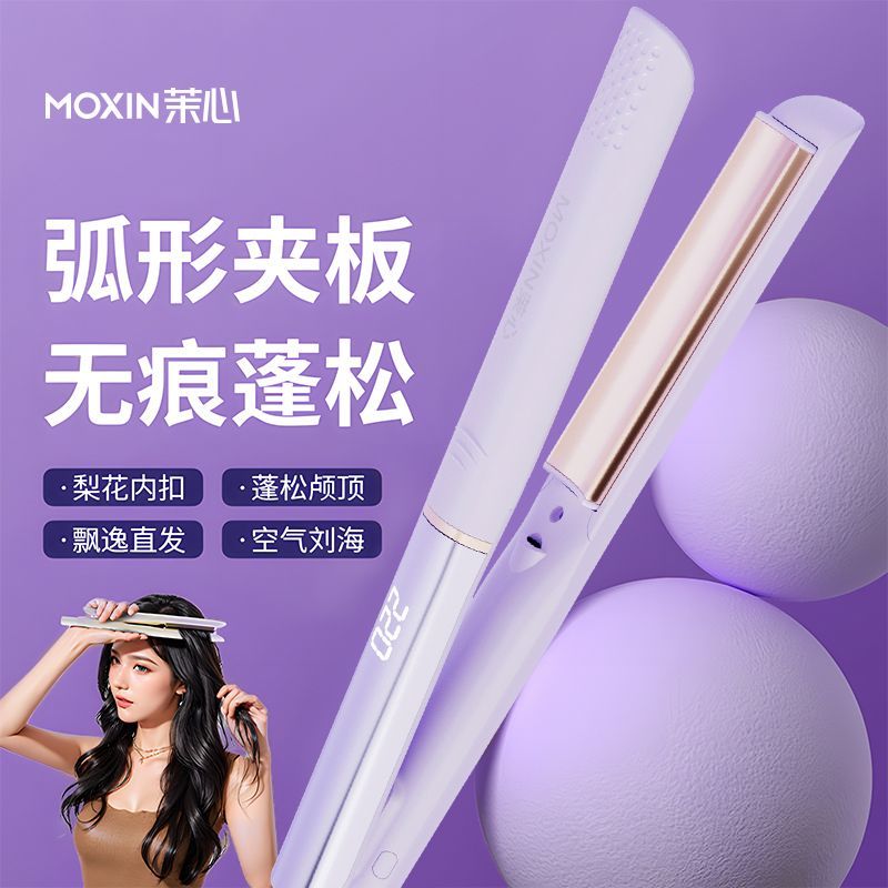 茉心弧形夹板负离子不伤发卷发器增高高颅顶蓬松发根无痕卷发棒