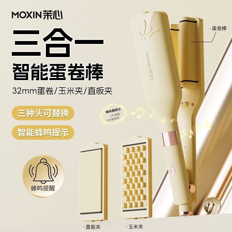 茉心三合一32mm卷发大波浪直板夹水波纹负离子持久定型玉米夹板