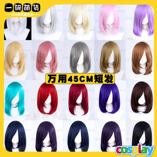 万用45cos假发 圆头皮短发多色可低扎 造型毛坯 自然扣长刘海内扣