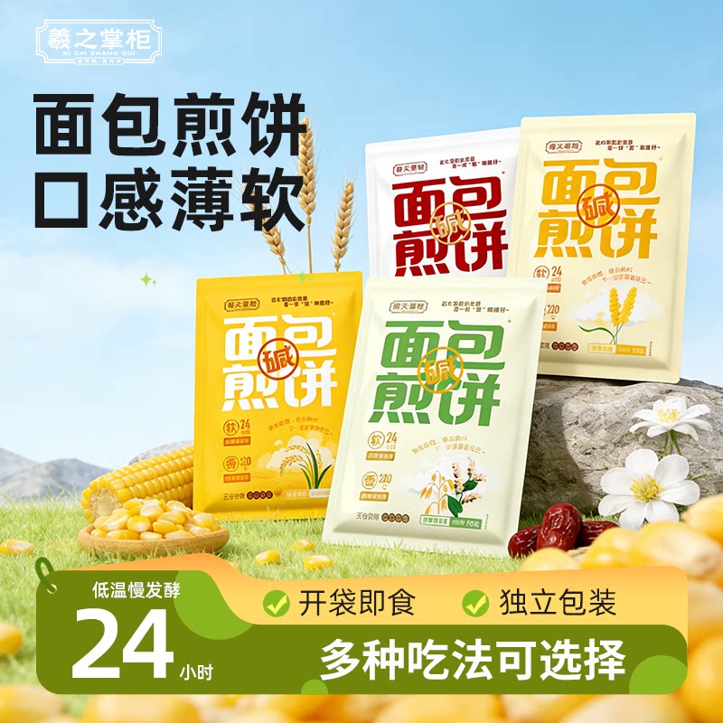 羲之掌柜面包煎饼柔软细腻代餐