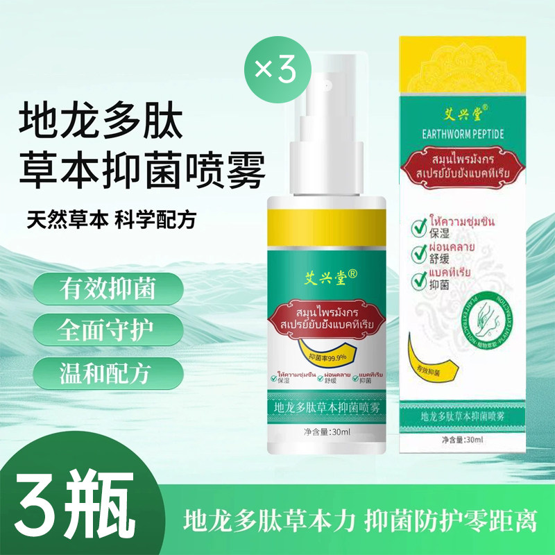 地龙多肽草本抑菌喷雾正品手足脱皮抑菌膏剂~DQ