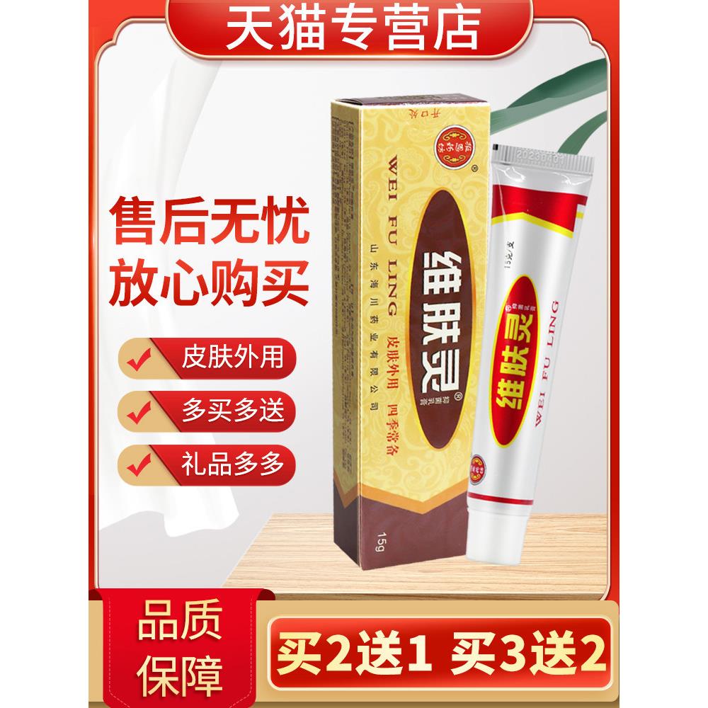 【买5送5】维肤灵菌抑乳膏15g正品报恩堂皮肤草本软膏报恩药坊929