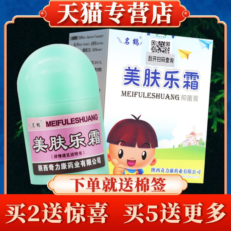 买2送礼】陕西奇力康名鹤美肤乐霜正品菌抑霜婴幼儿宝宝软膏8025