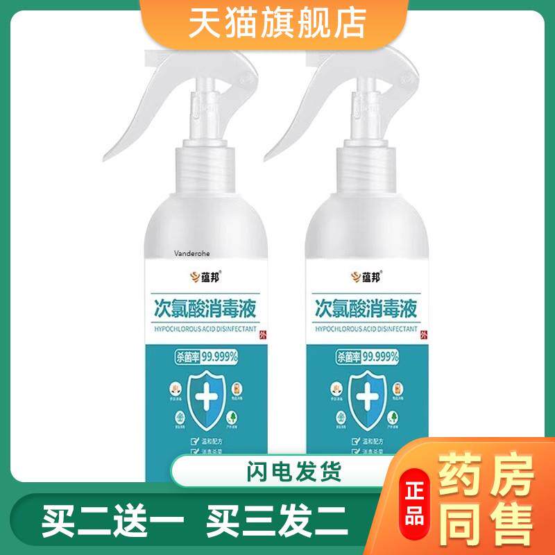 500ml 次氯酸消毒液水医家用室内温和免洗含氯杀菌喷雾2362