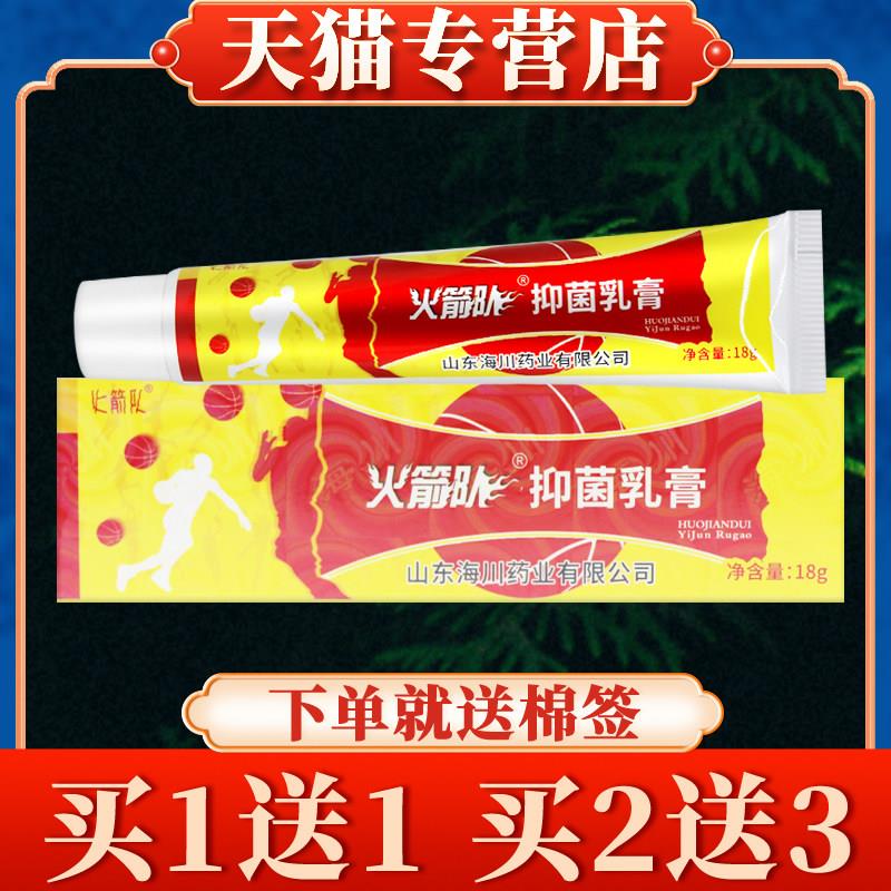 【买5送7】火箭队菌抑乳膏正品海川皮肤外用草本软膏8725