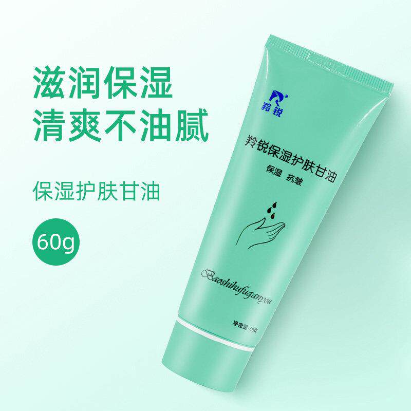 羚锐保湿护肤甘油60g皮肤外用凝胶羚锐WL 0040