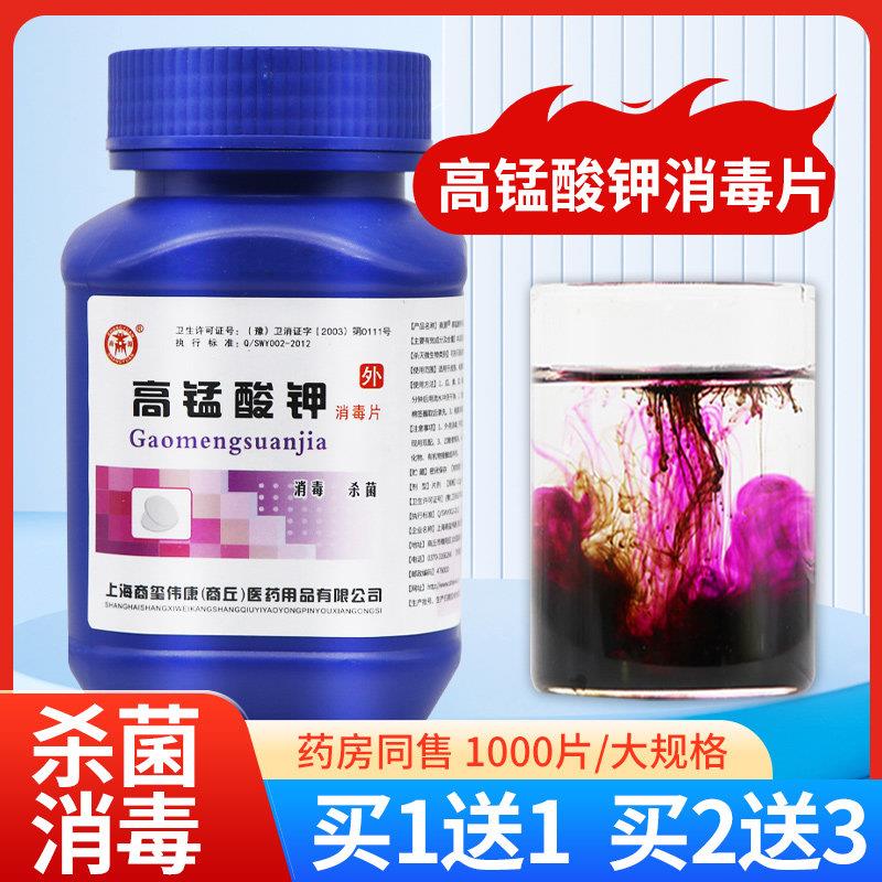 商源高锰酸钾消毒片鱼缸用消毒泡脚植物高猛酸钾高锰酸钾粉末3738
