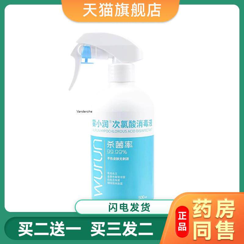 雾小润次氯酸消毒液宠物喷雾免洗手消毒水家用杀菌500ml3080