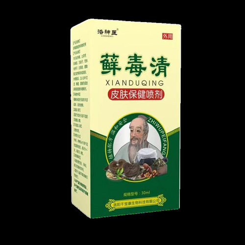 藓毒清喷剂30ml/盒【买2送1】皮肤干燥手足藓止痒全身通用喷剂918