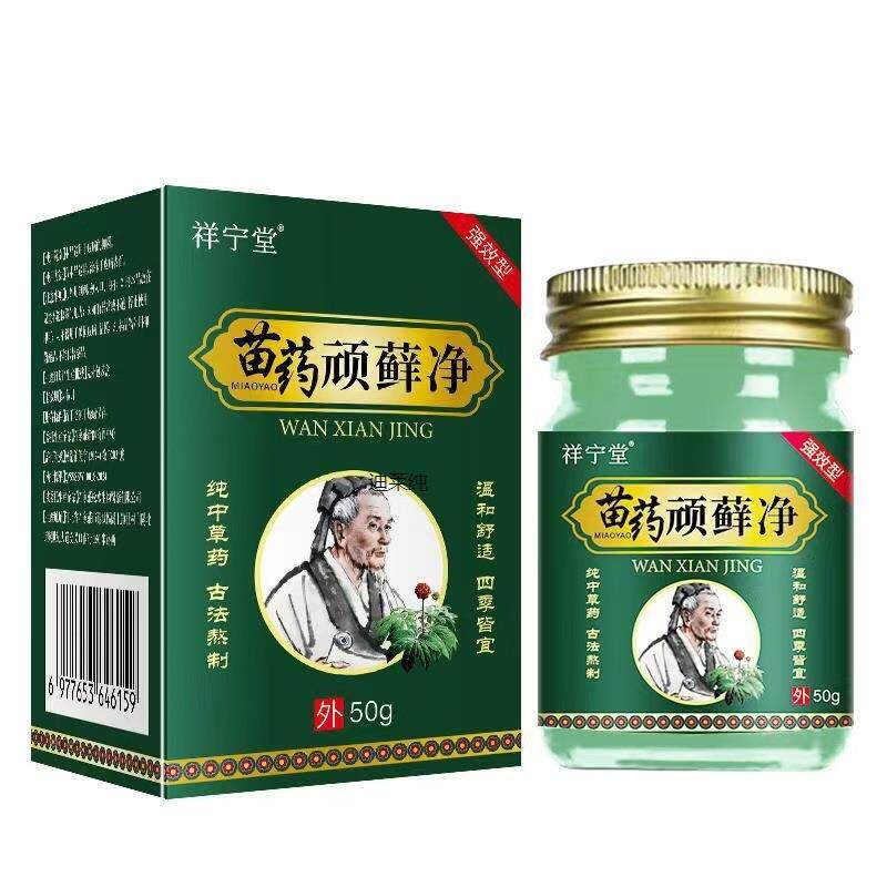苗药顽癣净辅助癣银屑舒缓疹头癣体癣股癣手足癣皮肤瘙痒止痒癣膏