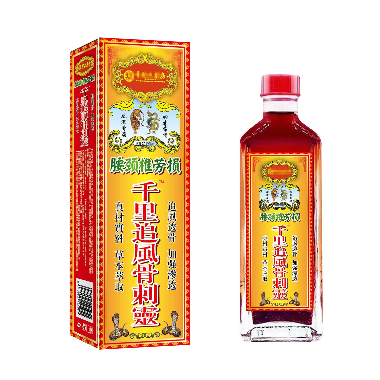 推荐腰颈椎千里追风骨刺灵跌打扭伤活络油1238