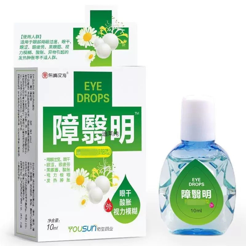 白内障滴眼液障翳散视力模糊玻璃体浑浊专用血糖尿障翳明眼药水