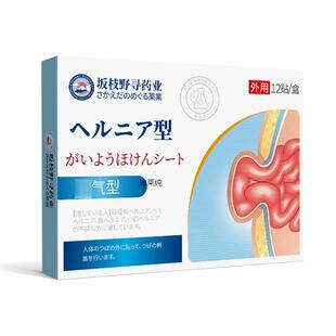 日本疝气贴腹股沟中老年专用特效脐疝带小肠成人治氙肚脐量子膏药