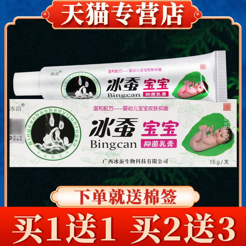 【多买多送】冰蚕宝宝儿童乳膏正品冰浪皮肤外用菌抑软膏2742