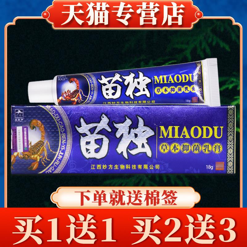【买5送7】皮郎中苗独草本菌抑乳膏正品苗毒皮肤软膏8485