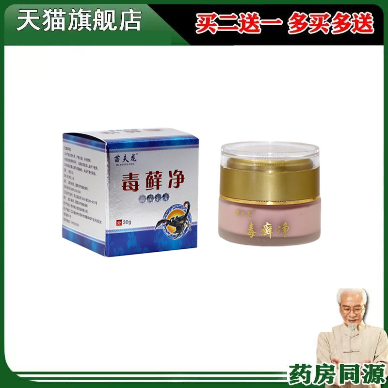 苗王古宝毒藓净官方正品痒止膏毛周角化鸡皮肤干燥护理乳软膏霜03