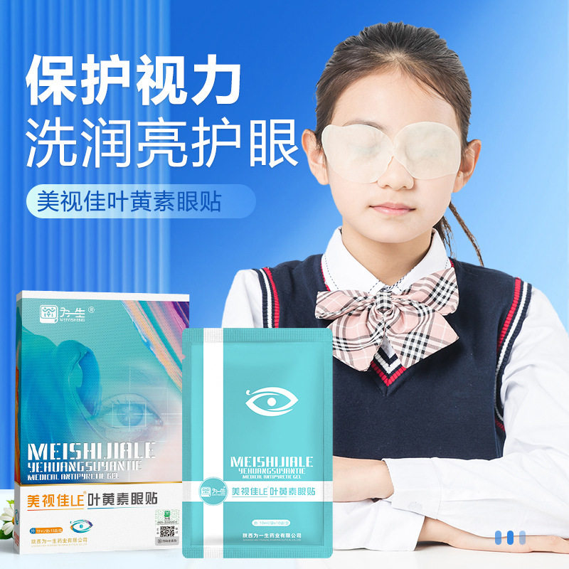 润视明缓解疲劳眼贴保护视力叶黄
