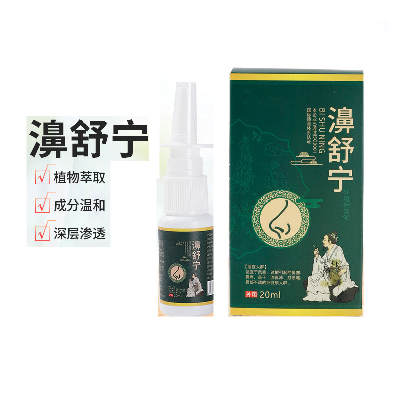 云南本草鼻舒宁濞舒宁喷剂保健液风寒20ml鼻痒打喷嚏鼻塞4071