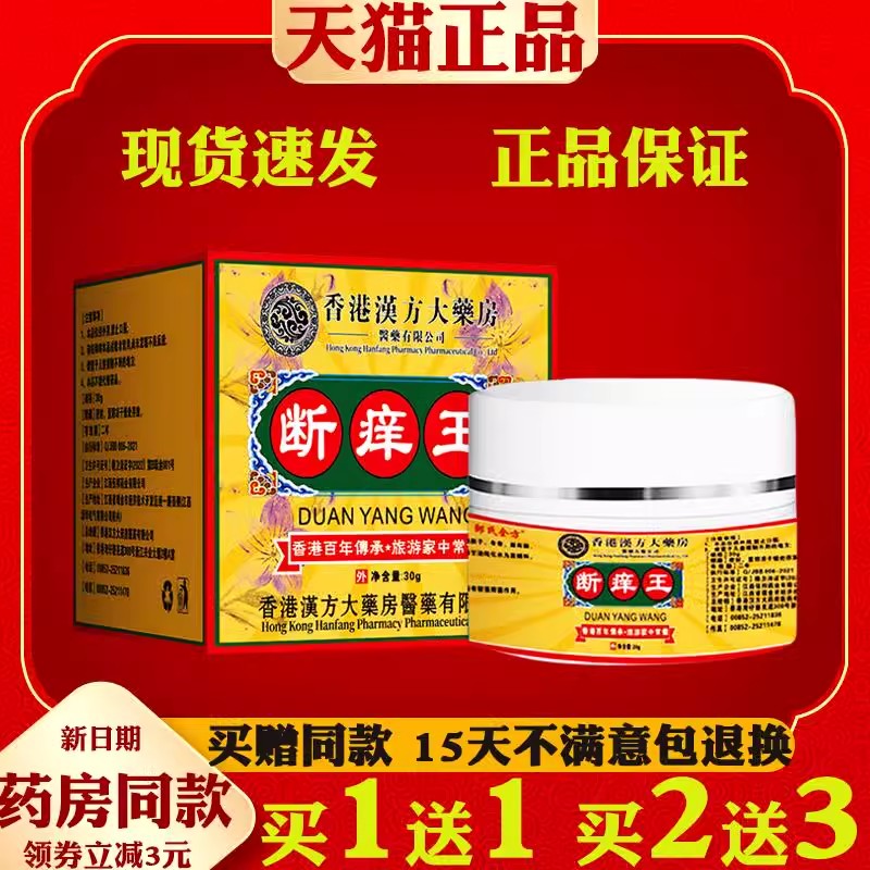 香港汉方大药房断痒王手痒脚痒正品断痒王外用草本抑菌软膏018758