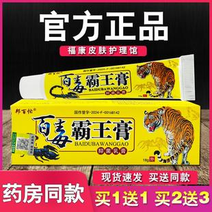 百毒霸王膏邦百忙抑菌乳膏5788