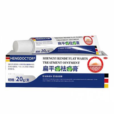 扁平瘊外用保健膏身体护理乳膏20g湿尤丝状小肉粒皮肤疣鸡茧肛周