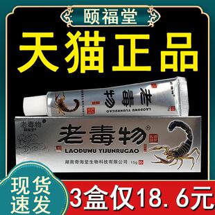 抑菌乳膏老毒物正品皮肤外用抑菌软膏15g/盒【3盒18.6 5盒24.5】4
