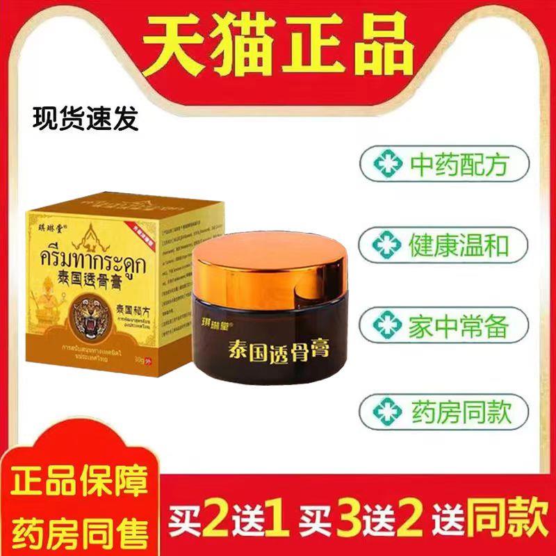 天猫正品琪琳堂泰国透骨膏30g通用型腰颈肩膝腿舒筋活络泰国秘方8