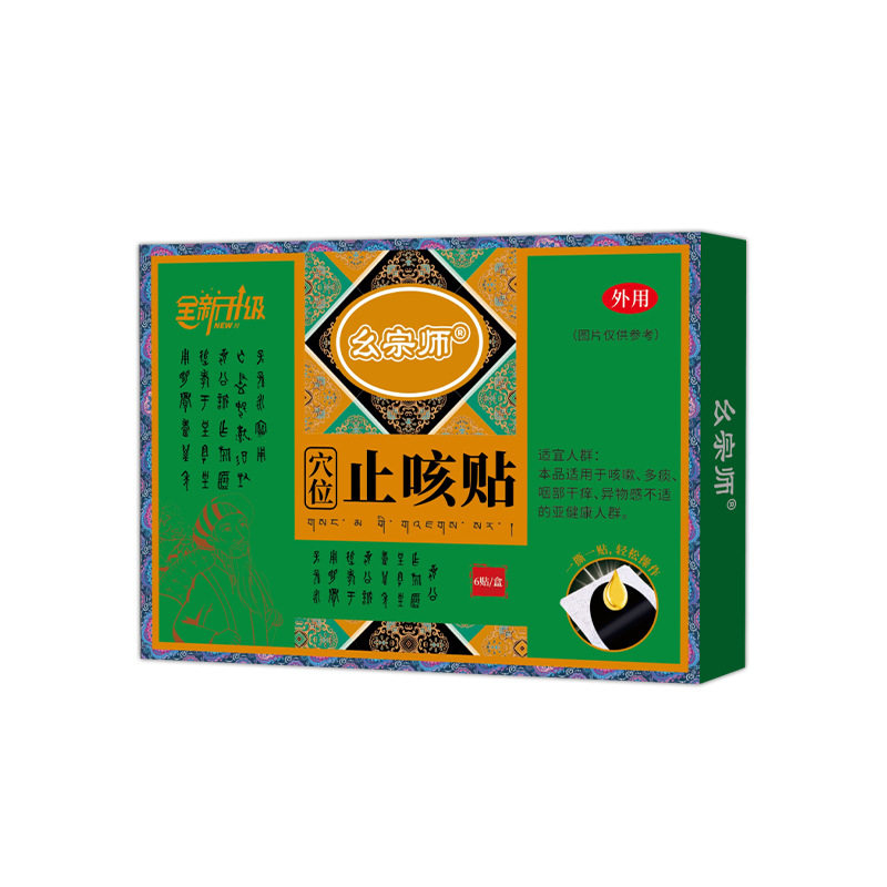 苗教授远红外止咳贴同款芷咳平喘咳嗽咽喉保健贴儿童成人咳嗽贴