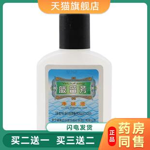 腋留芳狐臭水30ml 汗臭腋臭 男女通用去狐臭液正品净味水止汗露89