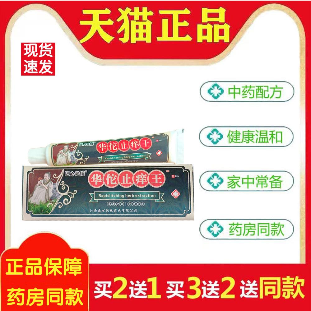 正品华佗址痒王皮肤干燥S痒外用全身皮肤干痒百草址痒6529