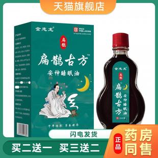 金志龙扁鹊古方安神睡眠油15ml【天猫正品】皮肤外用抑菌护理3312