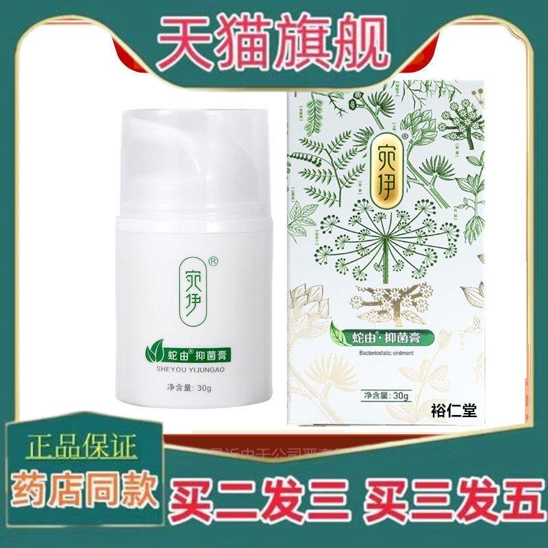 官方正品宛伊蛇油菌抑膏官方旗舰店草本膏橄榄润肤油婉伊蛇由膏87