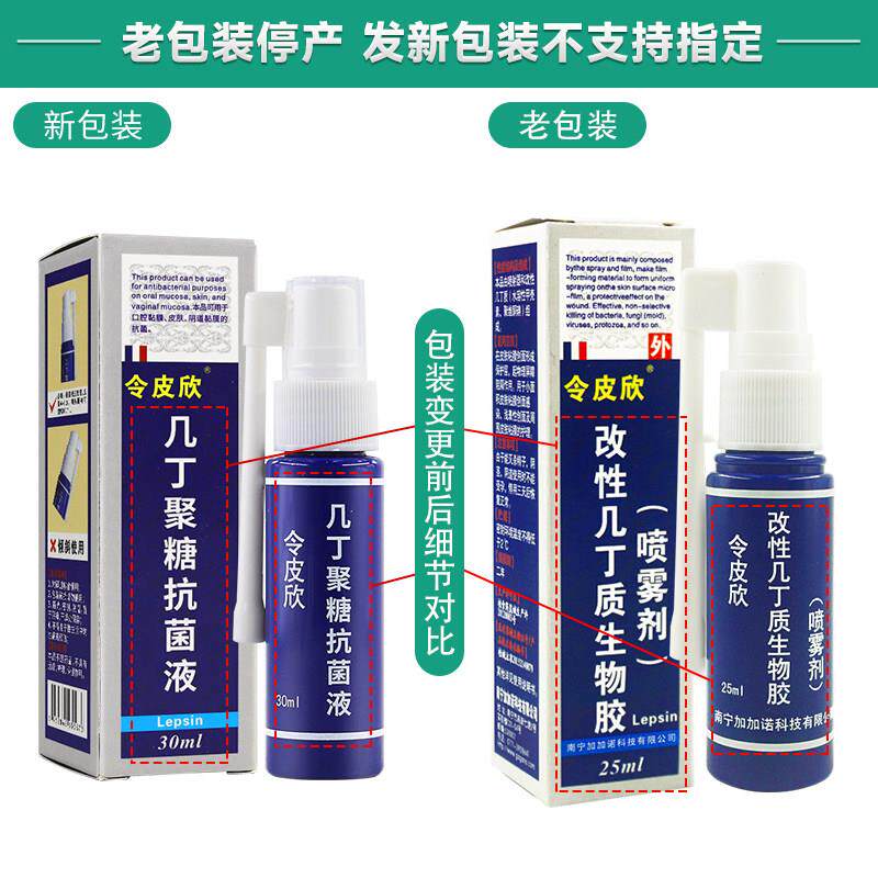 令皮欣喷雾剂几丁聚糖抗菌液改皮肤外用官方正品旗舰店 5332