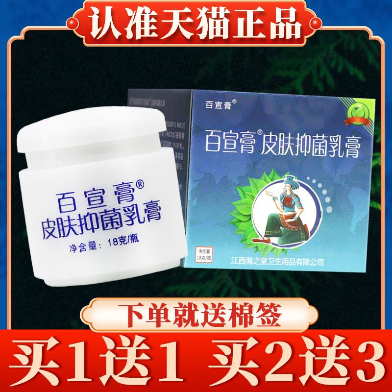 舒立嘉百宣膏皮肤菌抑乳膏18g正品官方旗舰店草本软膏7315