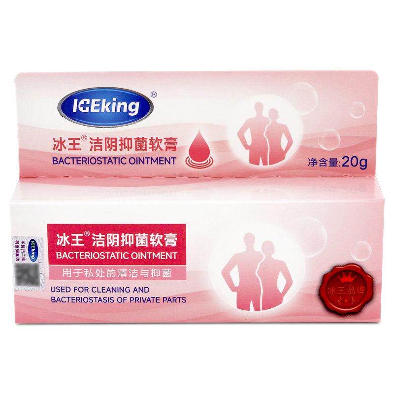 冰王洁阴抑菌软膏20g男女外阴除异味抑菌除味清爽私处软膏WL 5430