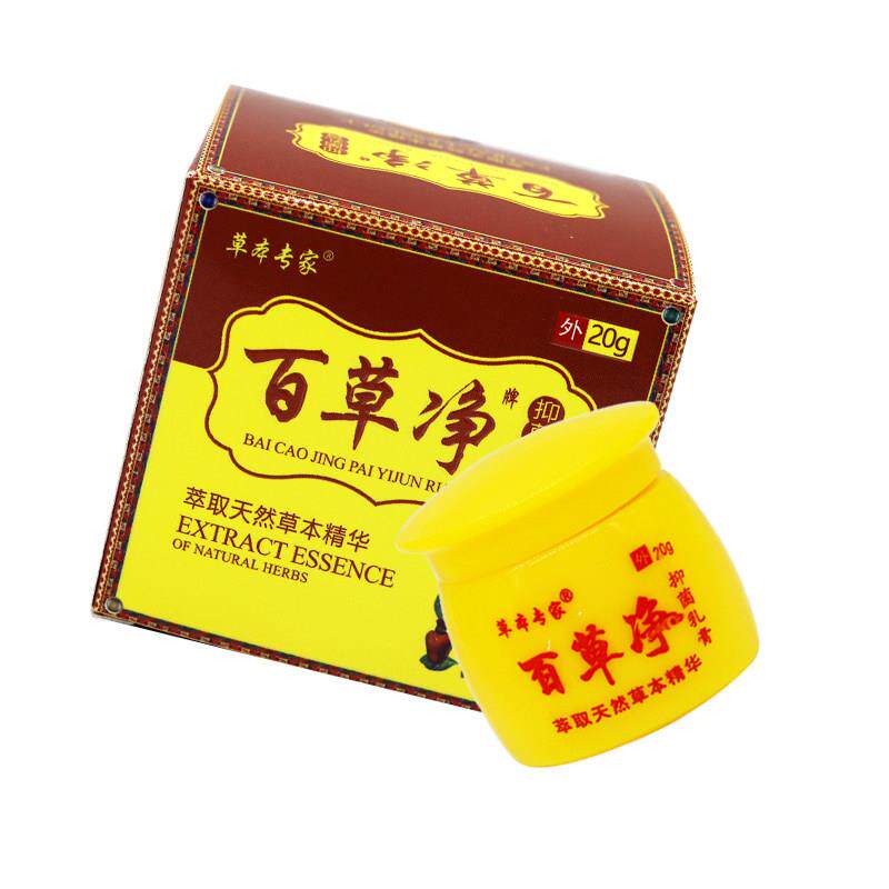 买1送1 草本专家百草净抑菌软乳膏皮肤外用官方正品旗舰店LL 3102