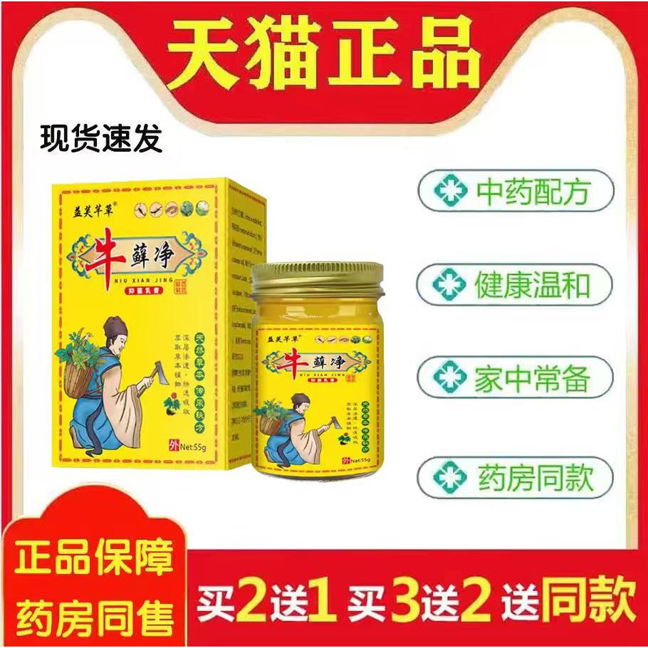 益芙芊草牛藓净菌抑乳膏址痒顽固性紫花地丁草本菌抑乳膏8615