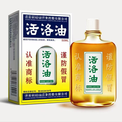 黄道益活络油舒筋活络骨关节肩颈椎膝盖腰背僵硬酸头按摩外用精油