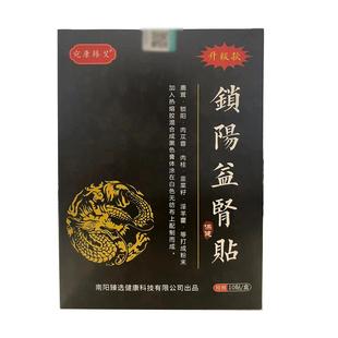 宛康臻艾锁阳益肾贴10贴/盒艾草贴艾灸贴男性扶阳足贴6089