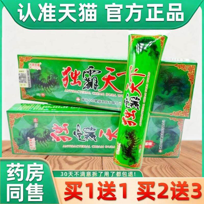 毒霸天下抑菌乳膏江西舒立嘉独霸天下草本药软膏皮肤瘙痒止痒 112