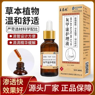 正品王泰林灰甲康护理液抑菌液草本萃取指甲软甲脱甲适用真菌感染