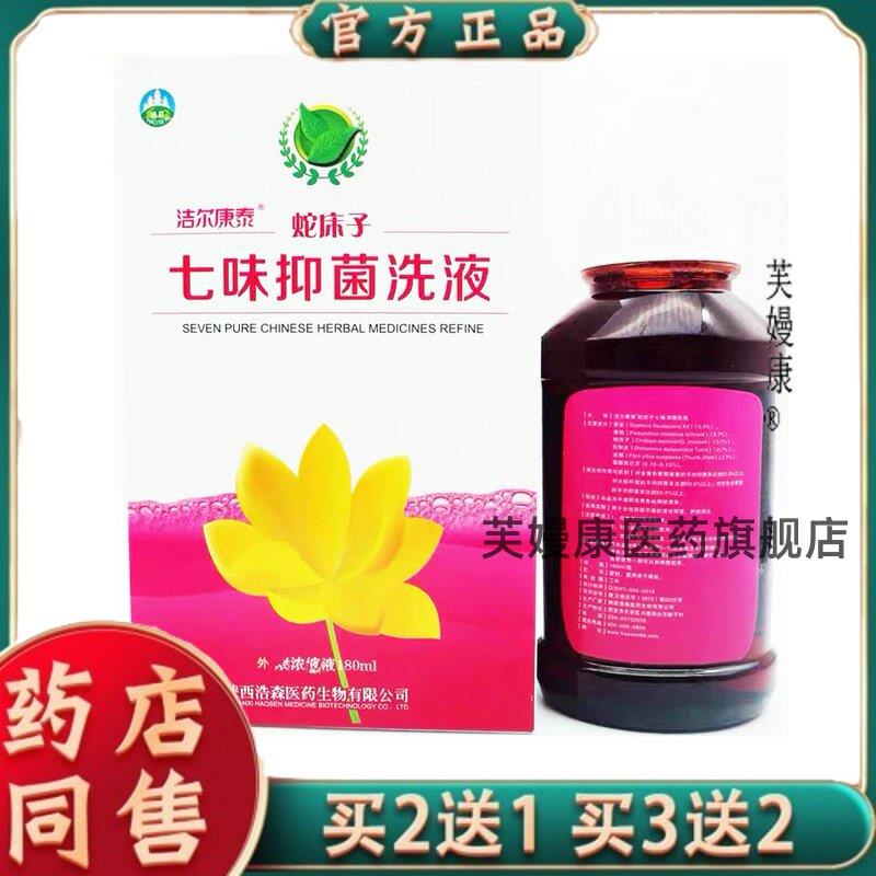 蛇床子洗液蛇床子妇科洗液洁尔康泰蛇床子女性外用洗液天猫正品39