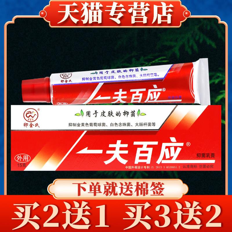 【多买多送】卯金氏一夫百应菌抑乳膏正品一肤百应皮肤草本软膏44