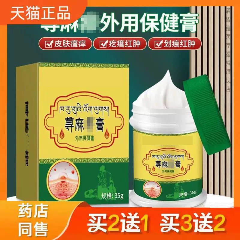 荨麻外用保健膏 皮肤S痒疙瘩红肿划痕红肿涂抹膏2489